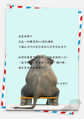 信纸小清新手绘卡通大象Word模板