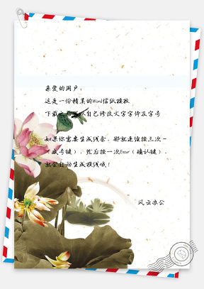 信纸中国风手绘蜻蜓荷花背景图