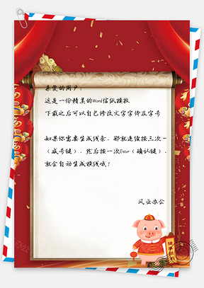 信纸红色喜报卡通猪事顺利Word模板