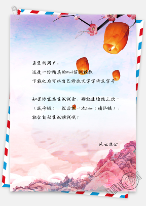 中国风背景信纸