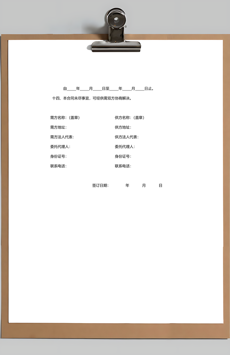 药品购销合同范本Word