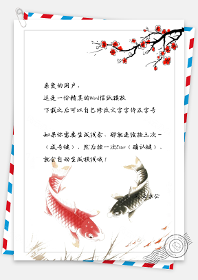 中国风桃花金鱼手绘信纸