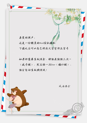信纸小清新花卉可爱跳舞熊背景