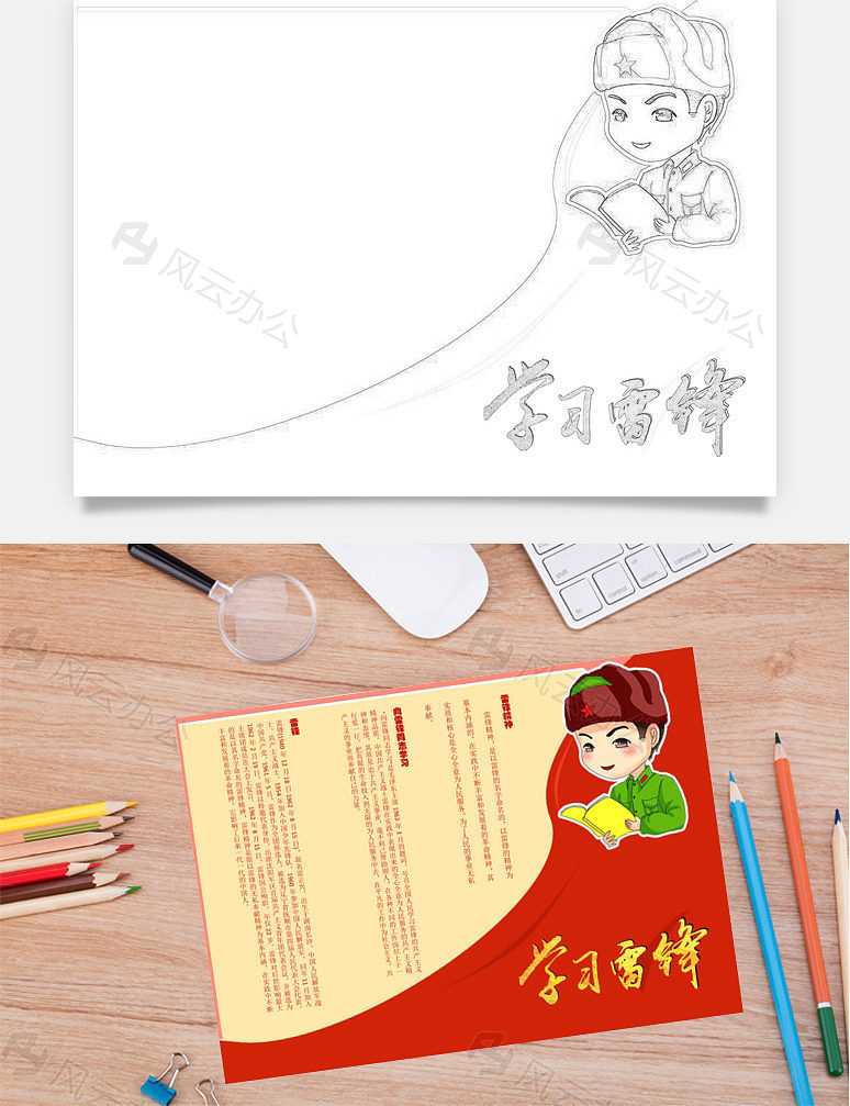 学习雷锋无私奉献word手抄报下载_风云办公